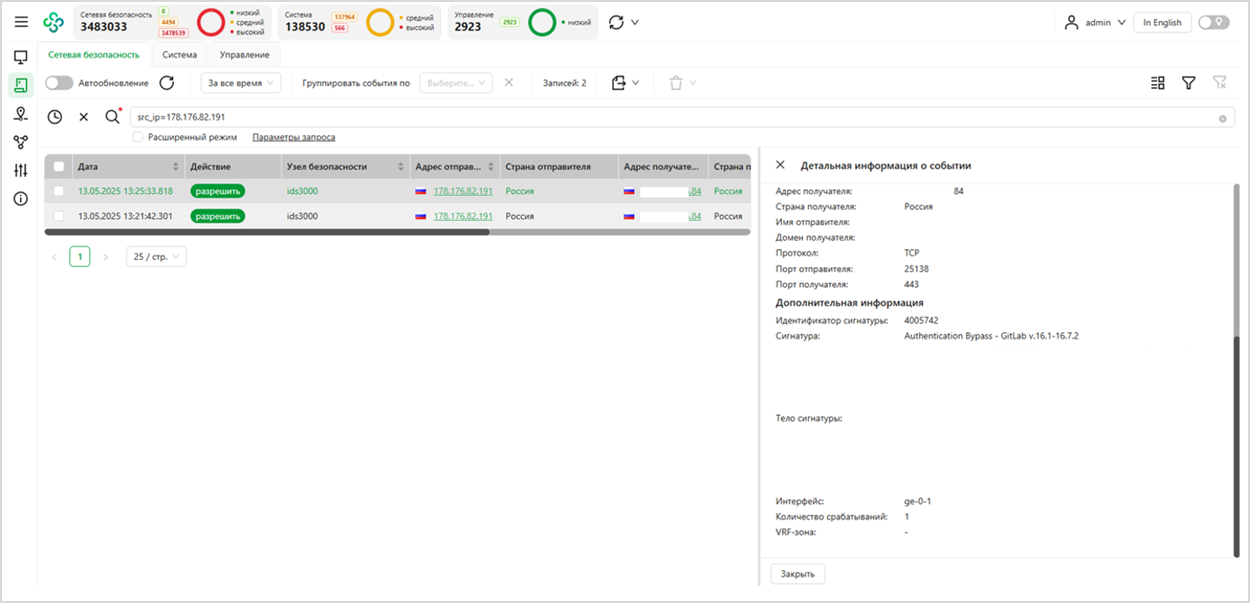 Рисунок 0‑5 Атака 3. Журнал событий Континент 4 «Детектор атак»