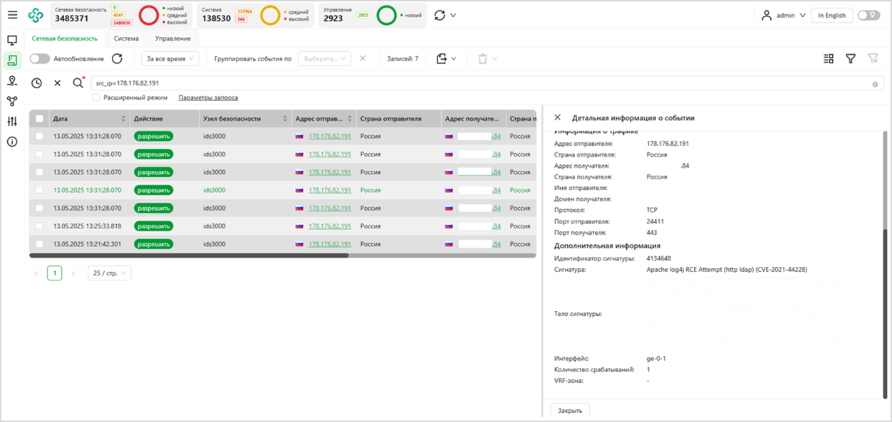Рисунок 0‑7 Атака 4. Журнал событий Континент 4 «Детектор атак»