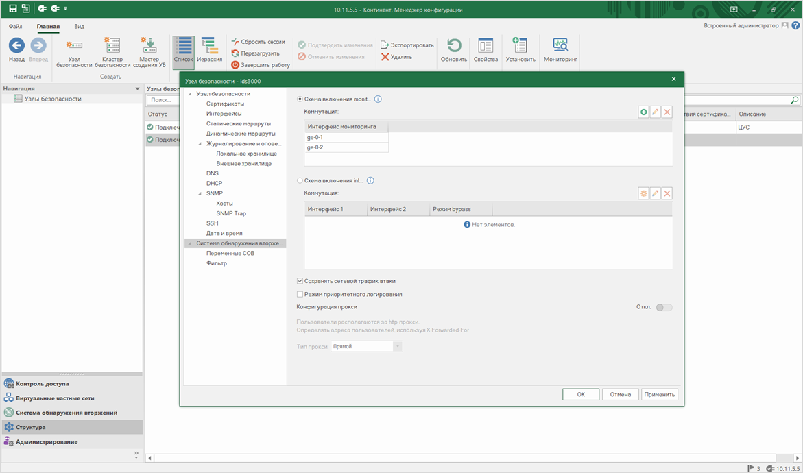 Рисунок 3 — Настройки СОВ