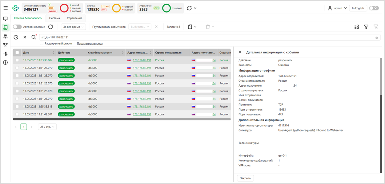 Рисунок 0‑9 Атака 5. Журнал событий Континент 4 «Детектор атак»