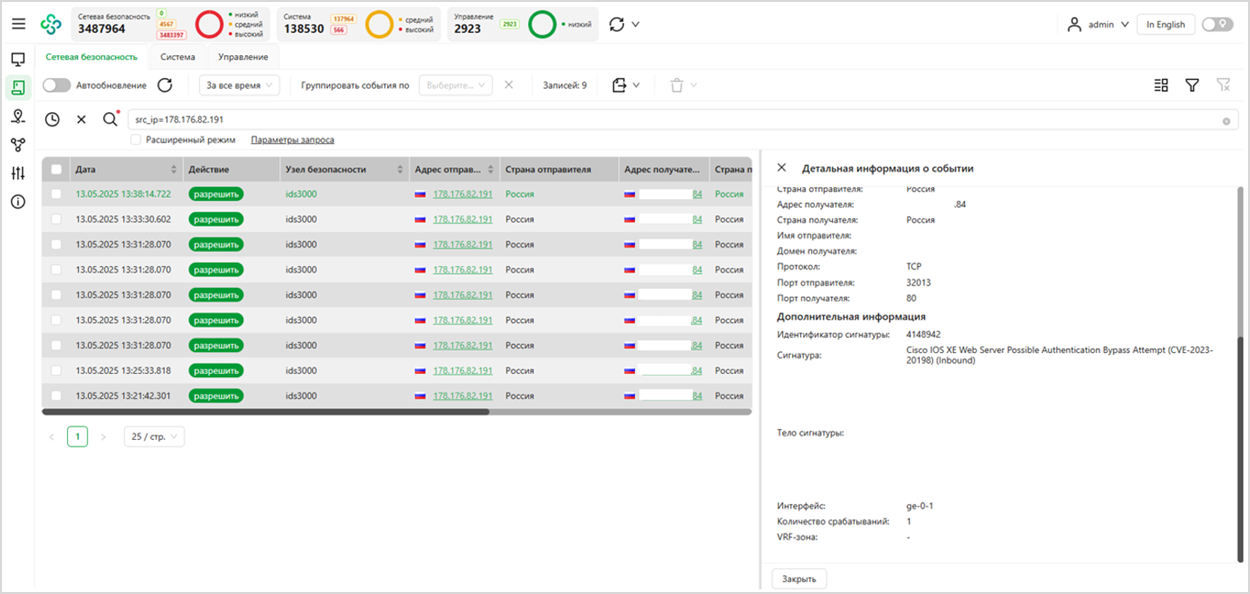 Рисунок 0‑10 Атака 6. Журнал событий Континент 4 «Детектор атак»