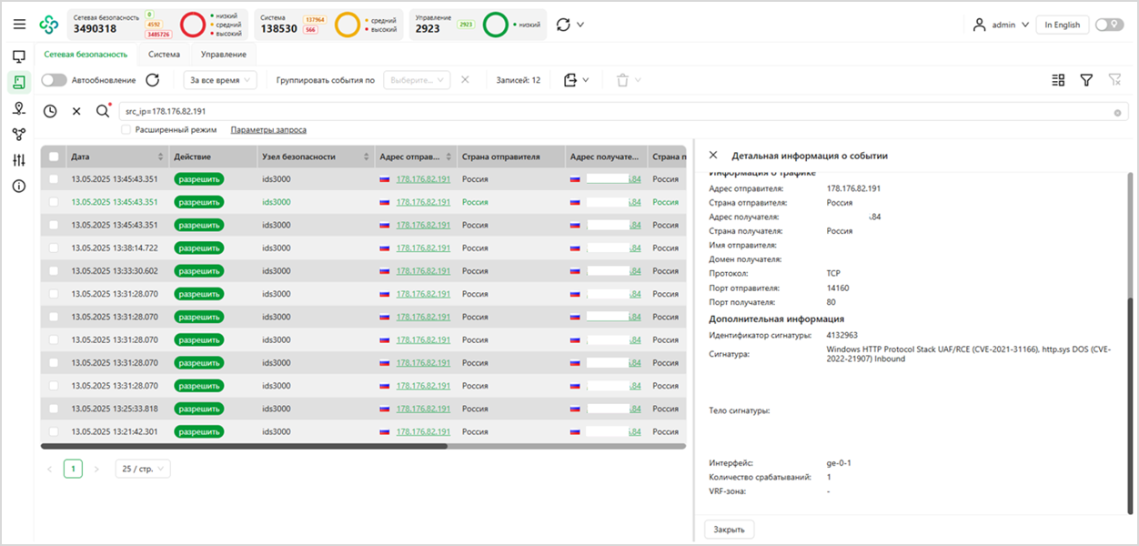 Рисунок 0‑12 Атака 7. Журнал событий Континент 4 «Детектор атак»