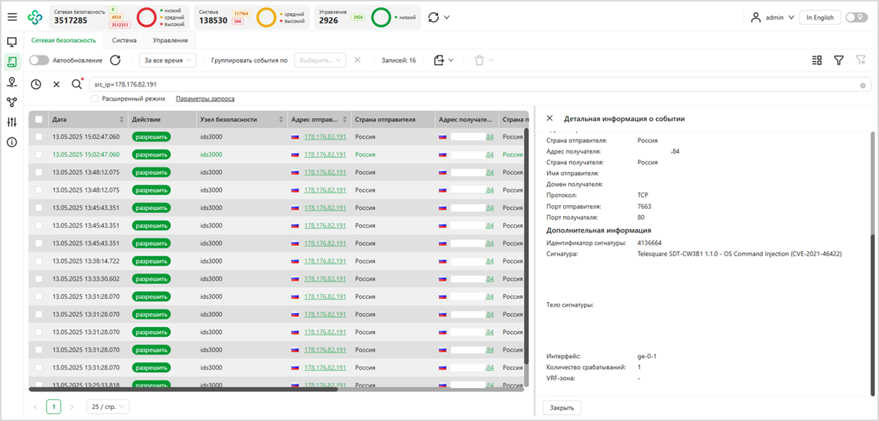 Рисунок 0‑14 Атака 9. Журнал событий Континент 4 «Детектор атак»