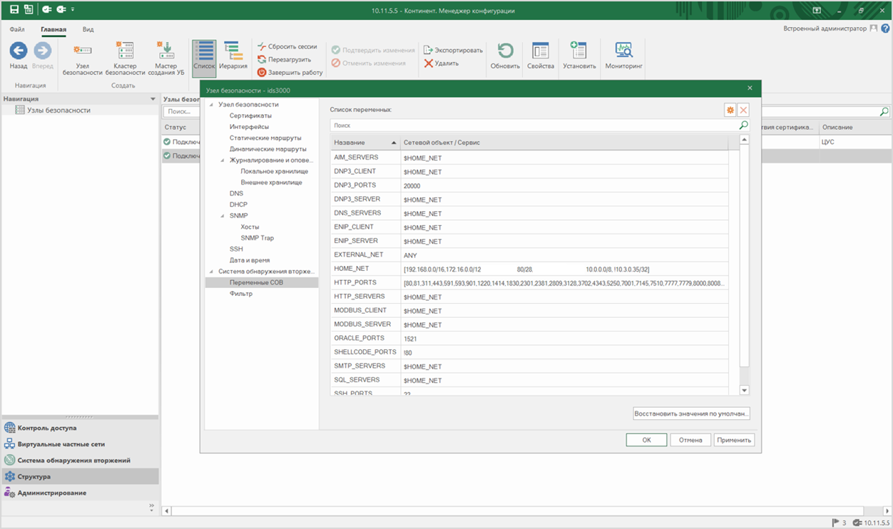 Рисунок 4 — Настройки переменных СОВ
