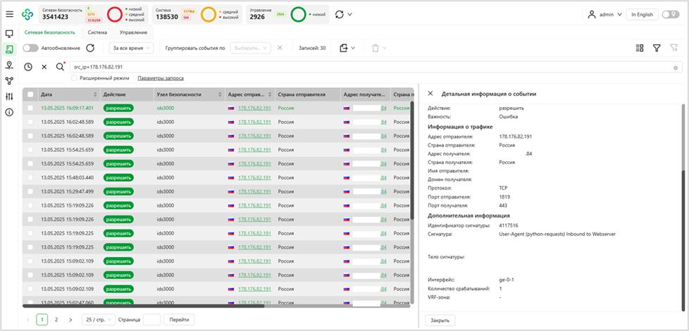 Рисунок 0‑26 Атака 16. Журнал событий Континент 4 «Детектор атак»
