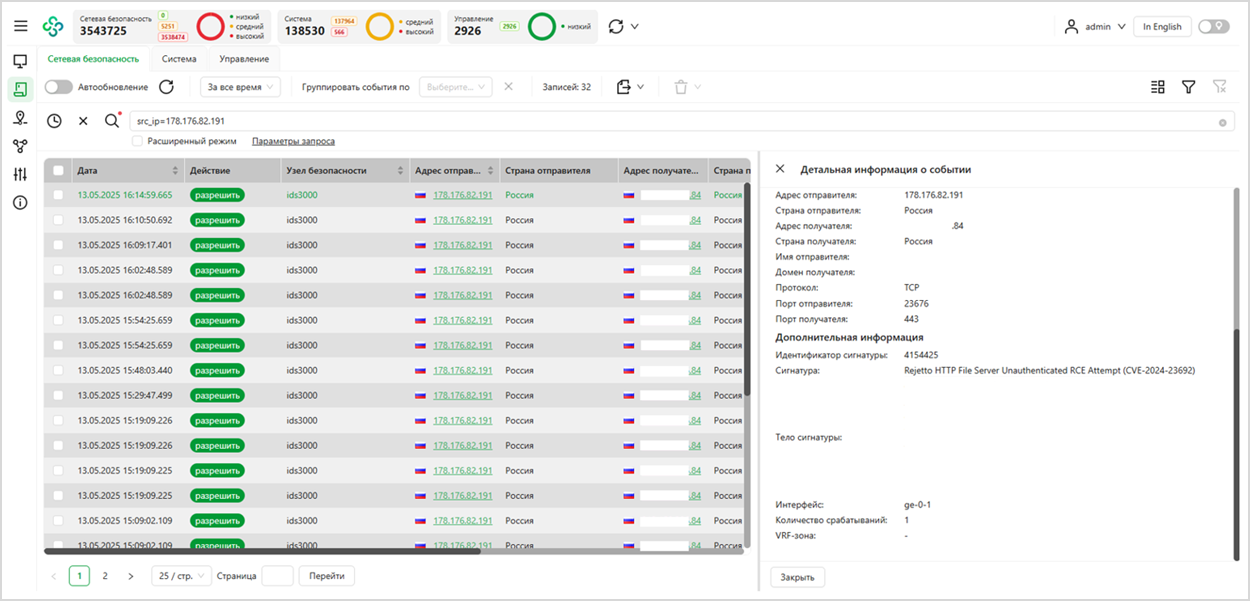 Рисунок 0‑28 Атака 17. Журнал событий Континент 4 «Детектор атак»