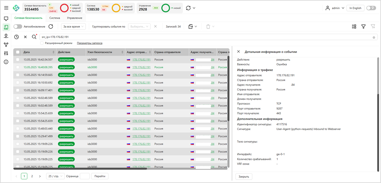 Рисунок 0‑30 Атака 18. Журнал событий Континент 4 «Детектор атак»