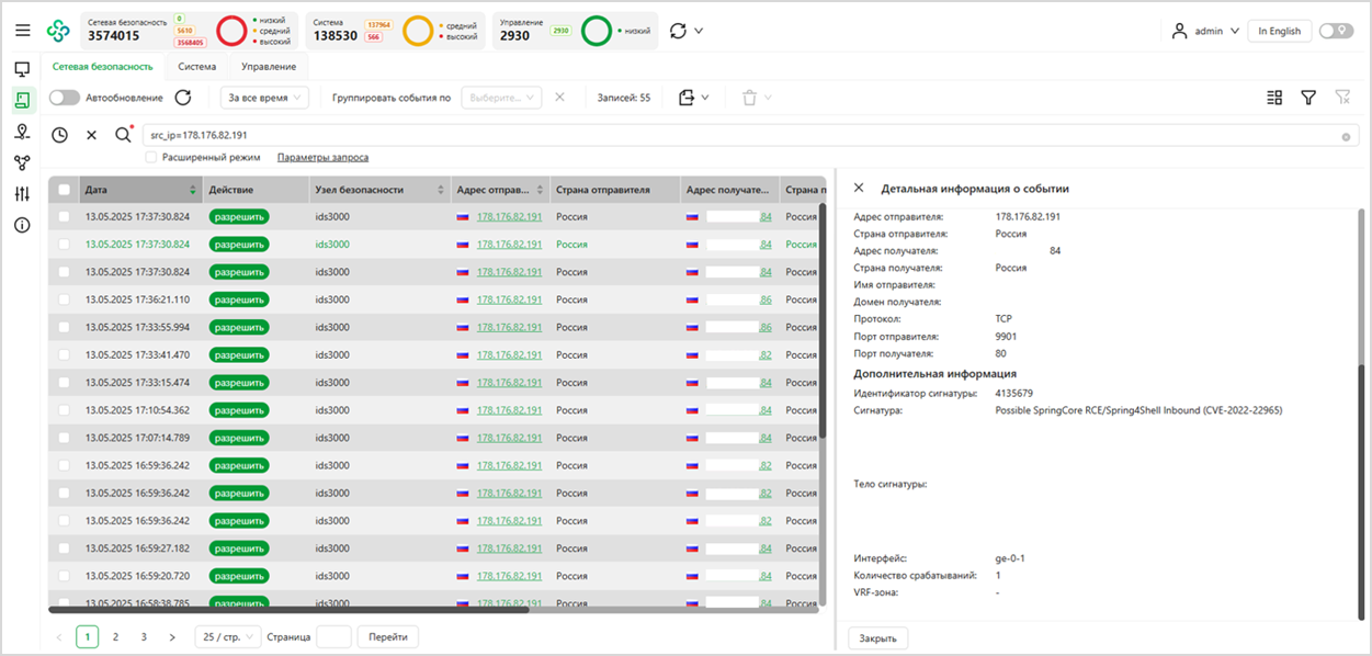 Рисунок 0‑34 Атака 21. Журнал событий Континент 4 «Детектор атак»