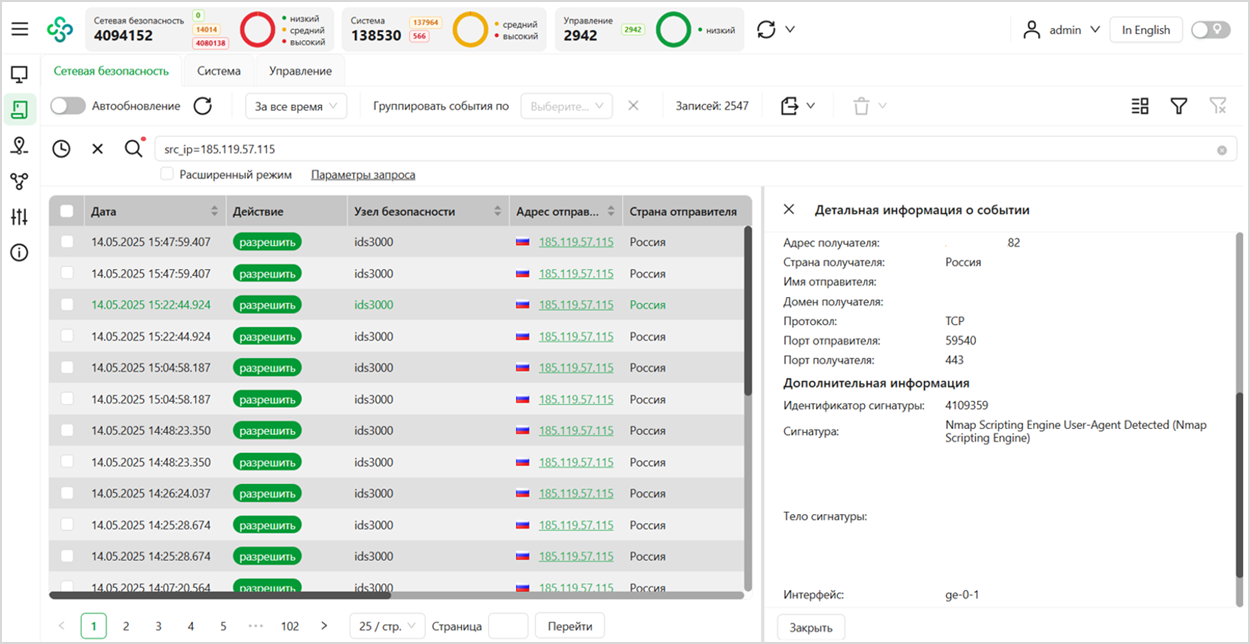 Рисунок 0‑36 Атака 22. Журнал событий Континент 4 «Детектор атак»