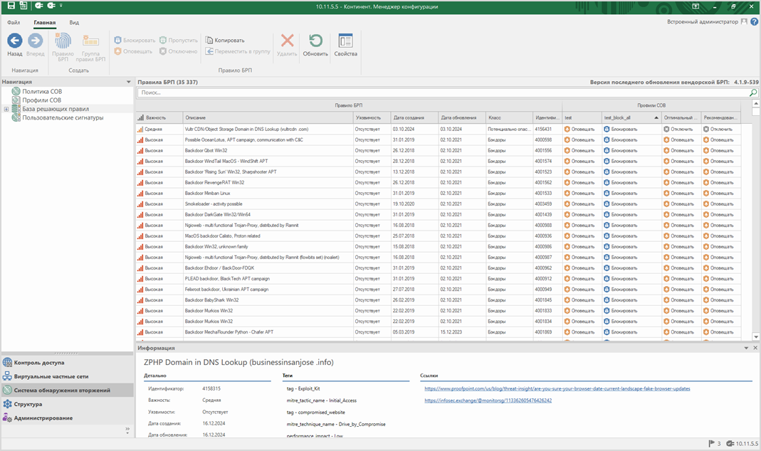 Рисунок 6 — База решающих правил и профили СОВ