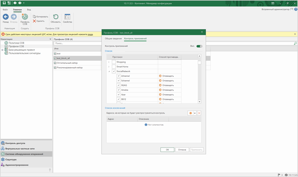 Рисунок 9 — Контроль приложений. Категория "Социальные сети"