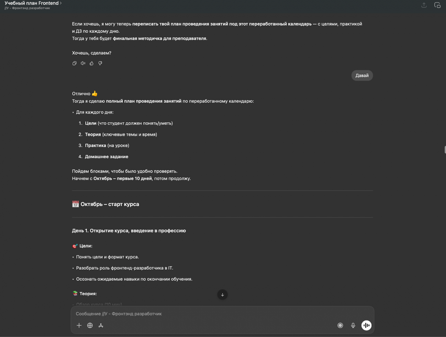 Симбиоз методиста и нейронки: как создавать обучающие курсы с помощью ИИ - 2