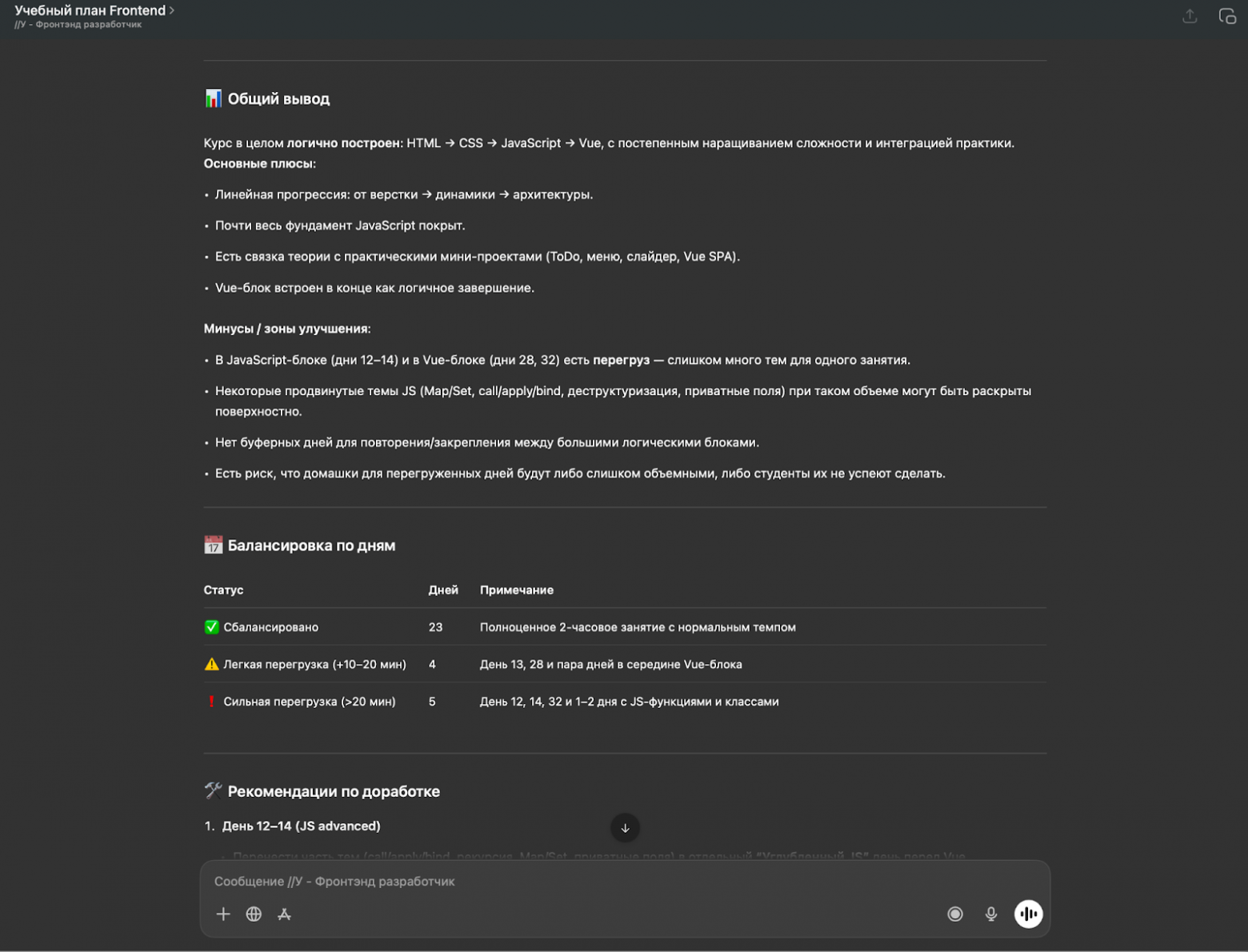Симбиоз методиста и нейронки: как создавать обучающие курсы с помощью ИИ - 3