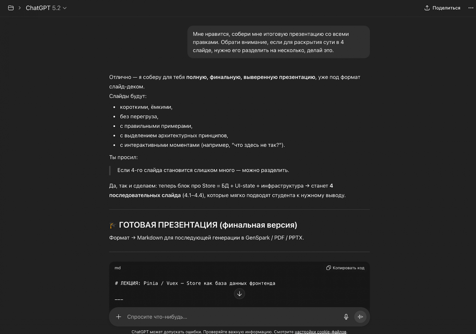 Симбиоз методиста и нейронки: как создавать обучающие курсы с помощью ИИ - 4