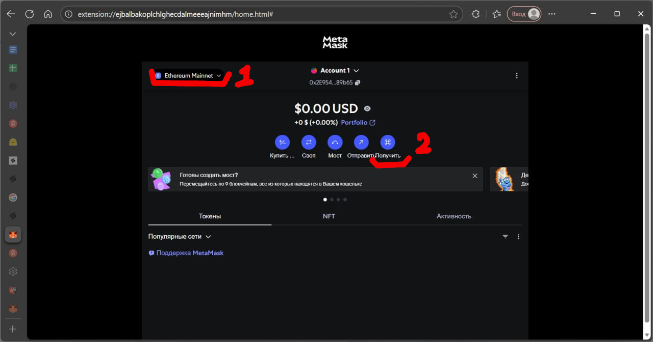 Рис. 5. Интерфейс Metamask (раздел получения средств)