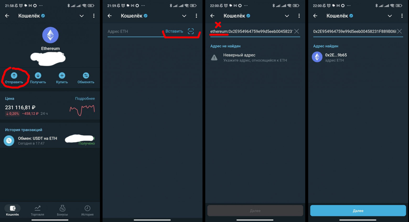 Рис. 7. Последовательность шагов для перевода ETH из Telegram-кошелька