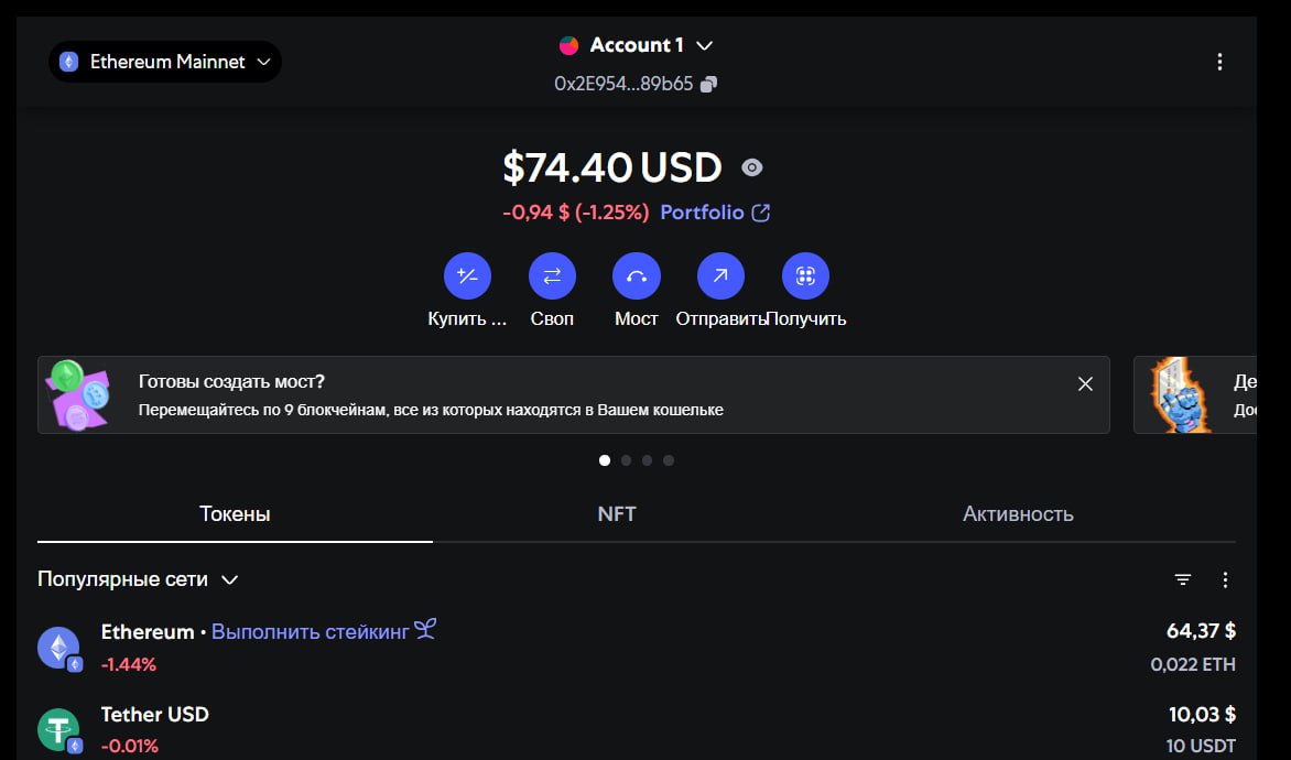 Рис. 8. Первый ненулевой баланс в Metamask