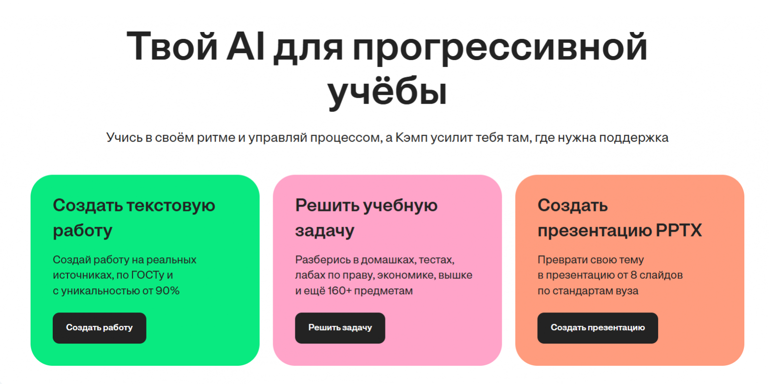 Возможности экосистемы Кэмп