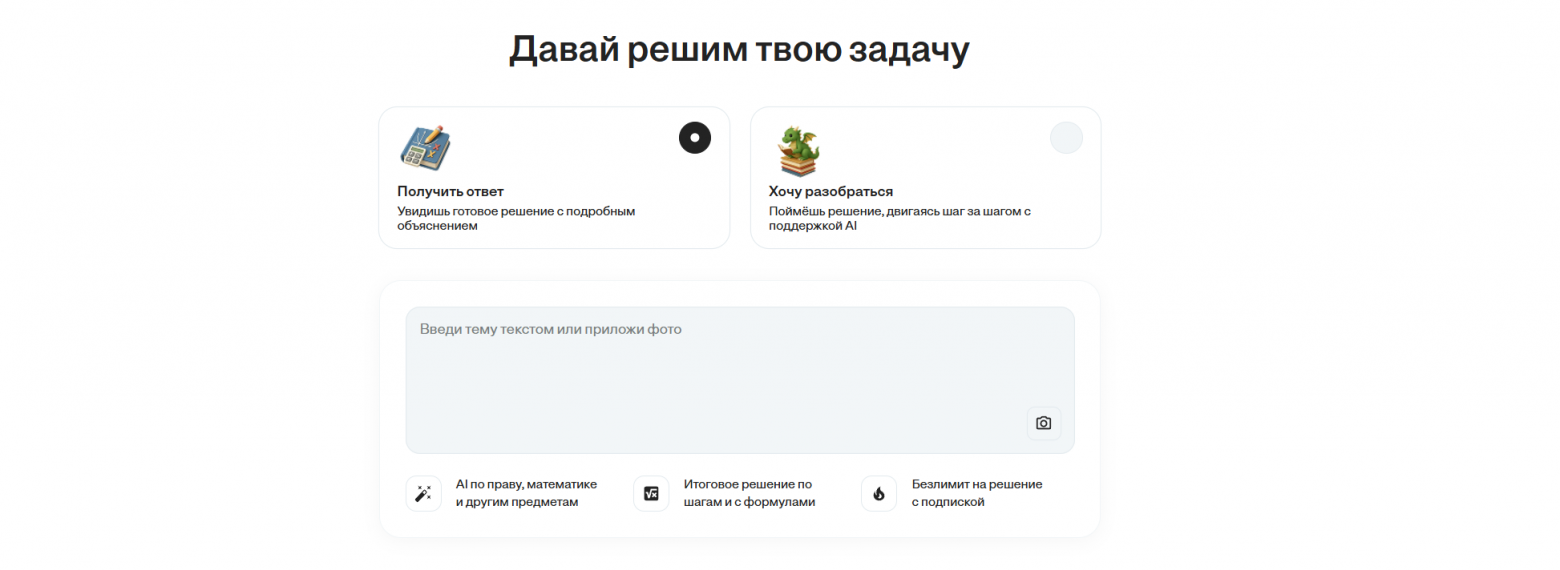 Интерфейс нейросети для решения задач