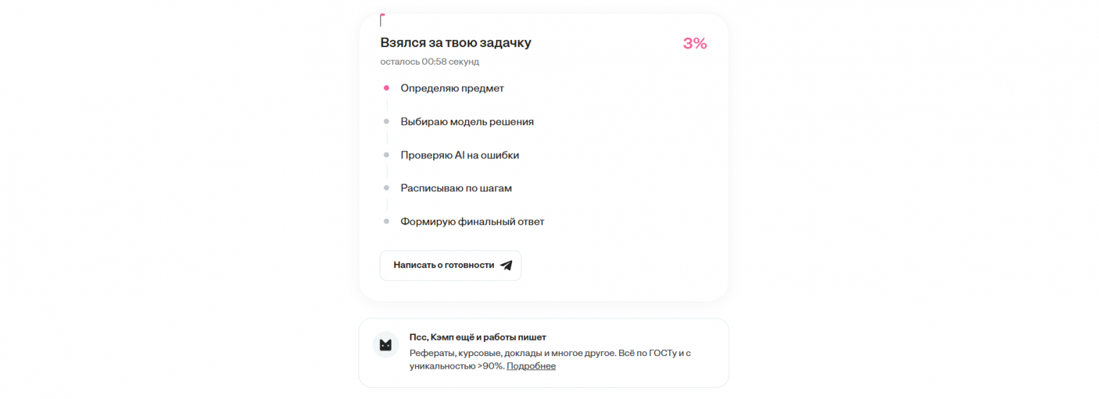 Процесс решения примера с помощью ИИ Кэмп