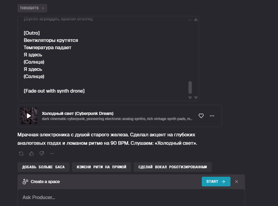 Riffusion вернулся и надел костюм: обзор сервиса для генерации музыки Producer.ai - 5 Riffusion вернулся и надел костюм: обзор сервиса для генерации музыки Producer.ai - 5
