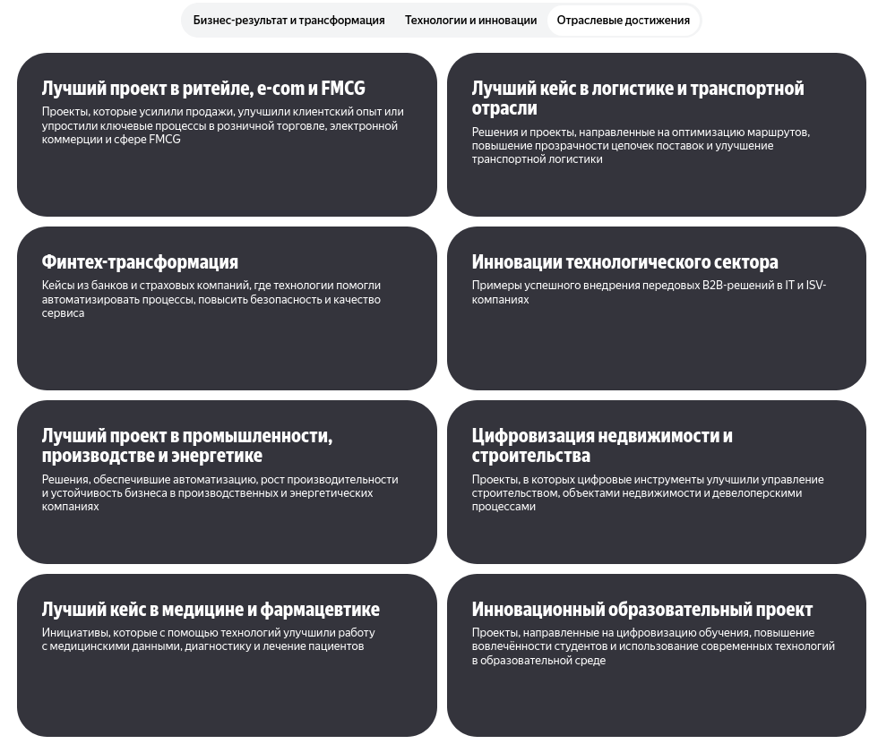 Yandex B2B Tech запустила премию Yandex B2B Tech Awards 2026 для российских компаний - 3