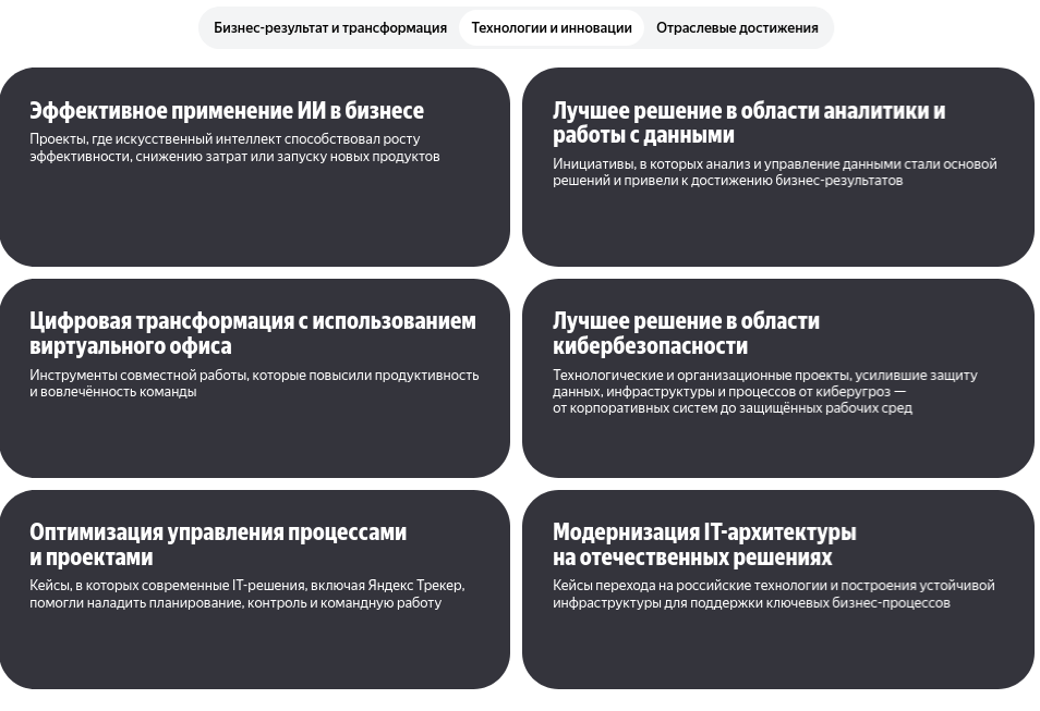 Yandex B2B Tech запустила премию Yandex B2B Tech Awards 2026 для российских компаний - 5