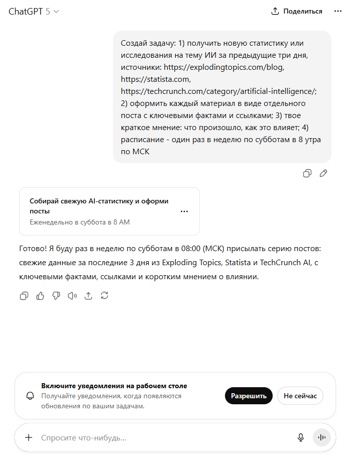 Как выжать из ChatGPT максимум: 18 функций, которыми пользуются профессионалы - 13