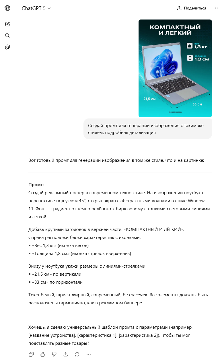 Как выжать из ChatGPT максимум: 18 функций, которыми пользуются профессионалы - 20