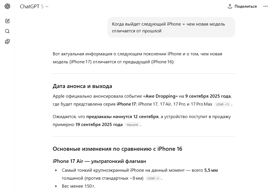 Как выжать из ChatGPT максимум: 18 функций, которыми пользуются профессионалы - 25