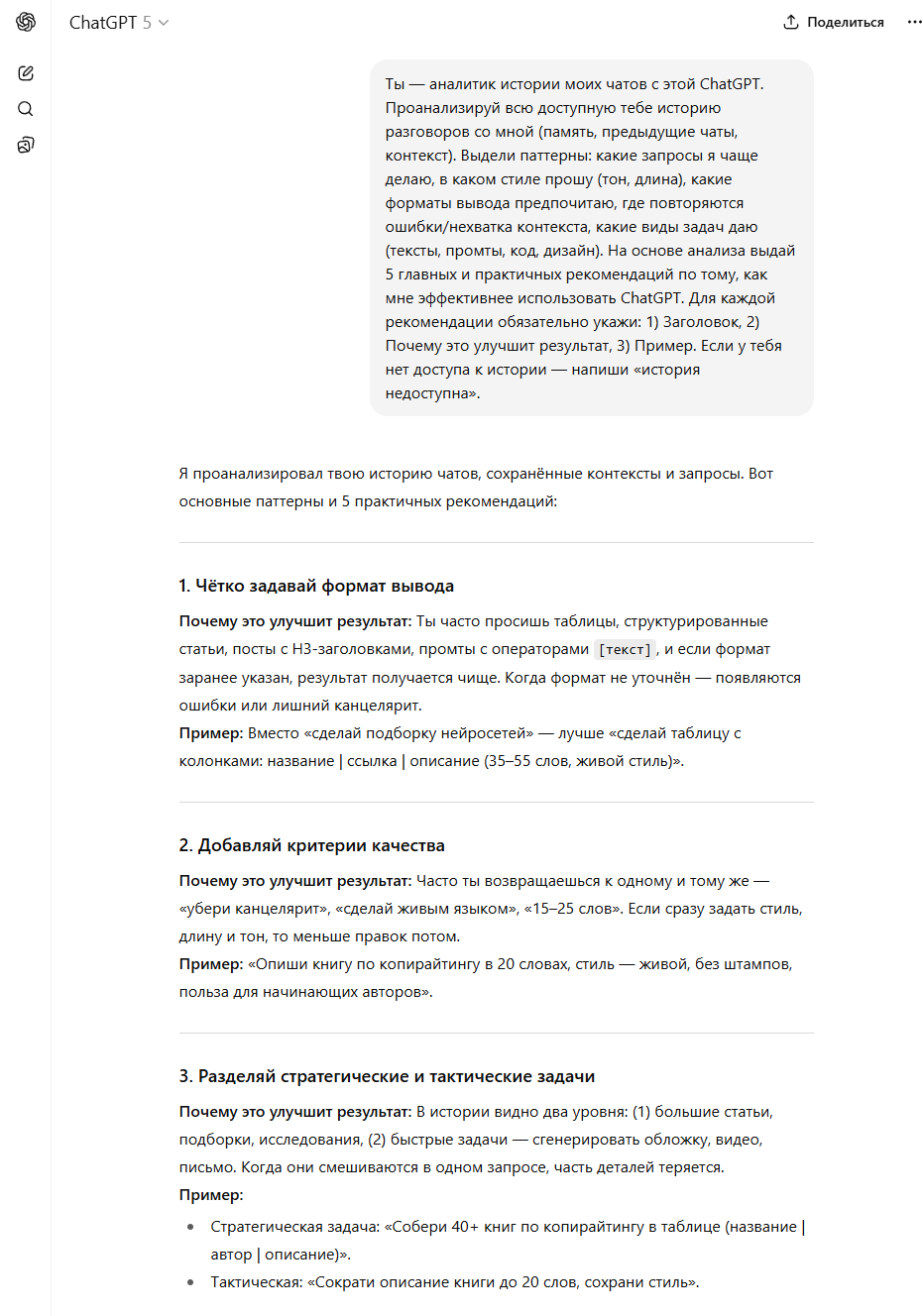 Как выжать из ChatGPT максимум: 18 функций, которыми пользуются профессионалы - 30