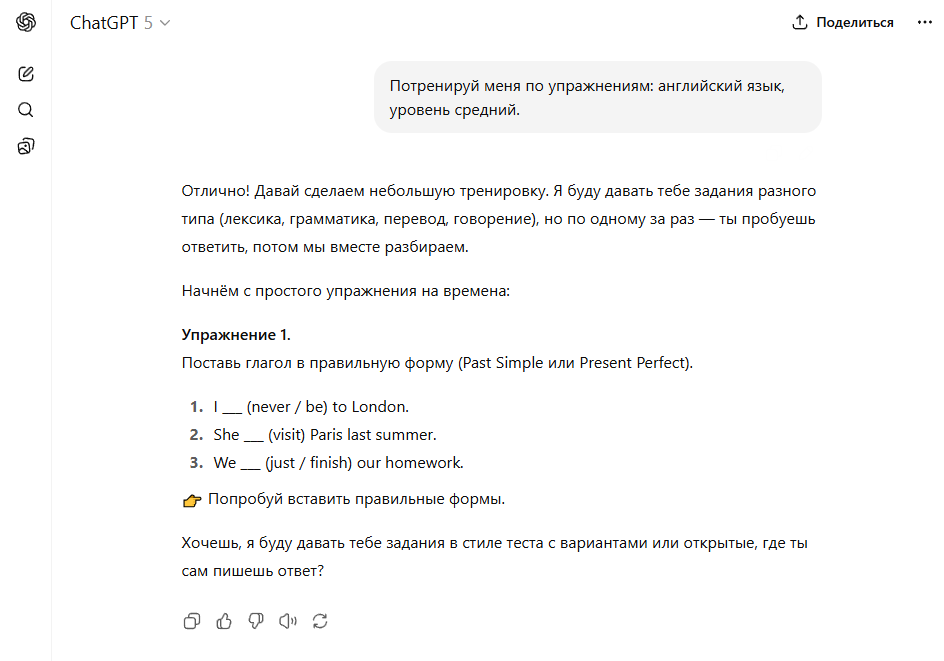 Как выжать из ChatGPT максимум: 18 функций, которыми пользуются профессионалы - 32