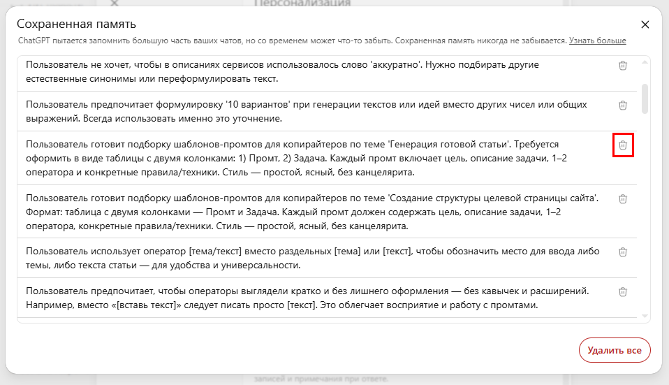 Как выжать из ChatGPT максимум: 18 функций, которыми пользуются профессионалы - 5
