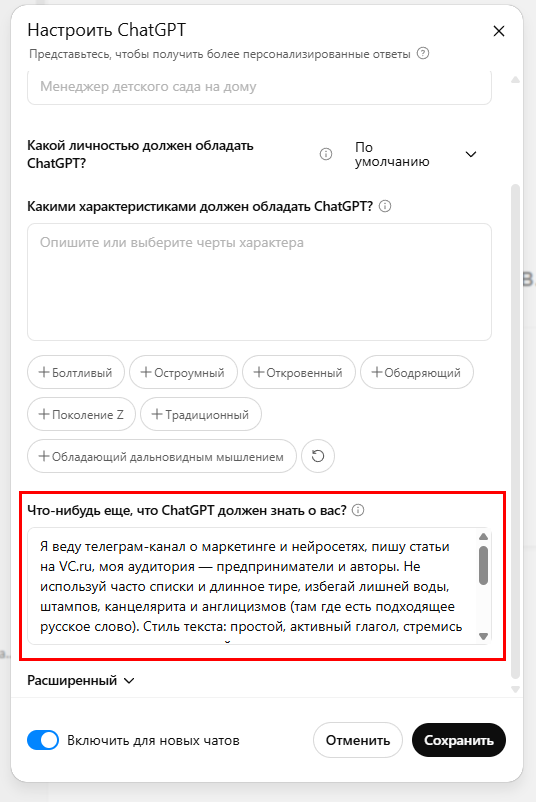 Как выжать из ChatGPT максимум: 18 функций, которыми пользуются профессионалы - 7