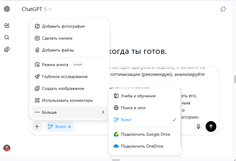 Как выжать из ChatGPT максимум: 18 функций, которыми пользуются профессионалы - 8