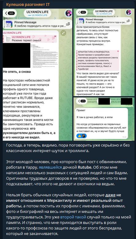 Когда борьба с «волками» превращается в травлю невиновного: история публичных обвинений от руководителя Rutube - 12 Когда борьба с «волками» превращается в травлю невиновного: история публичных обвинений от руководителя Rutube - 12