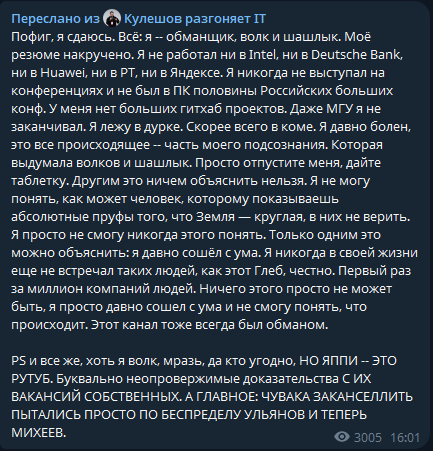 Когда борьба с «волками» превращается в травлю невиновного: история публичных обвинений от руководителя Rutube - 13 Когда борьба с «волками» превращается в травлю невиновного: история публичных обвинений от руководителя Rutube - 13