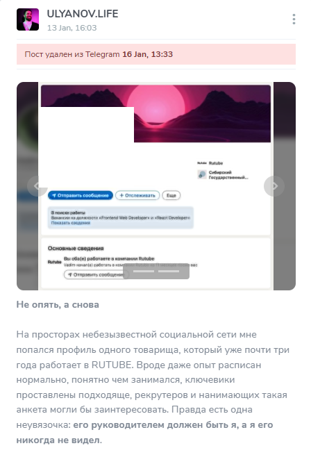 Когда борьба с «волками» превращается в травлю невиновного: история публичных обвинений от руководителя Rutube - 7 Когда борьба с «волками» превращается в травлю невиновного: история публичных обвинений от руководителя Rutube - 7