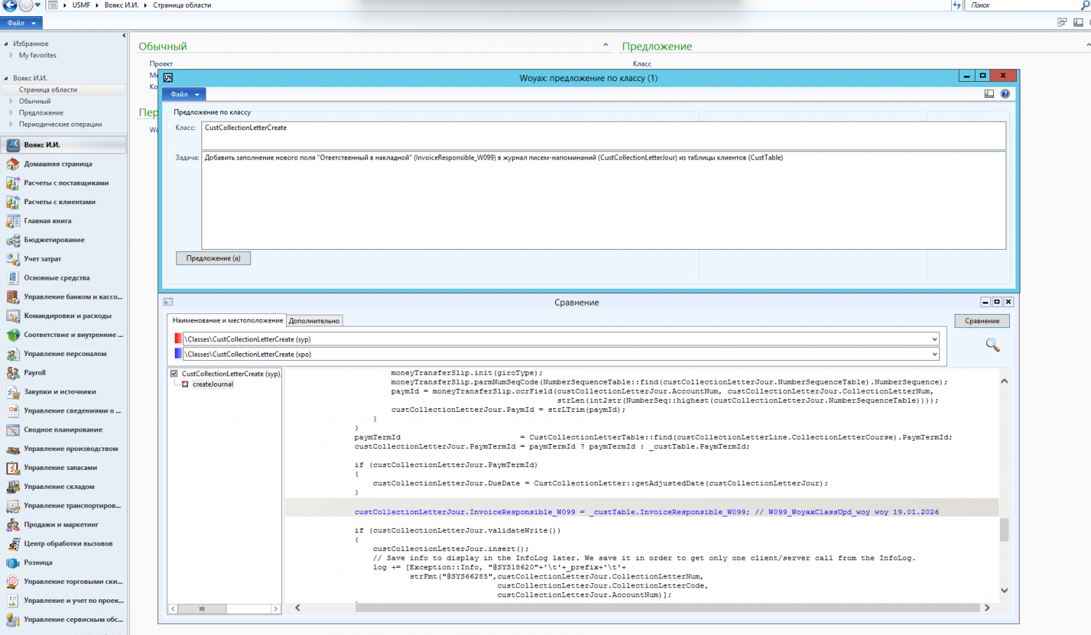 Рис. 10 Ещё одно изменение