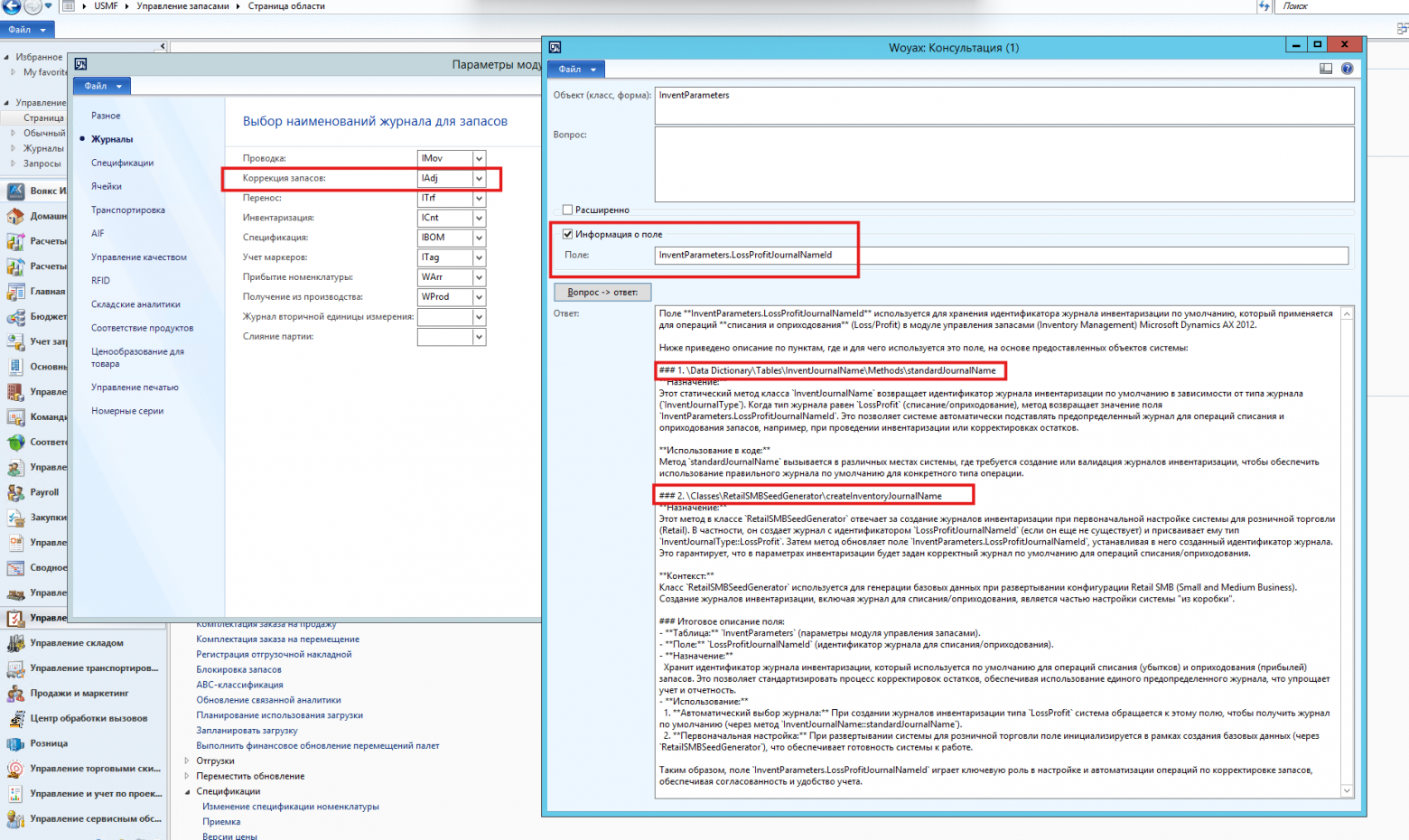 Рис. 7 Анализ объектов по перекрестным ссылкам