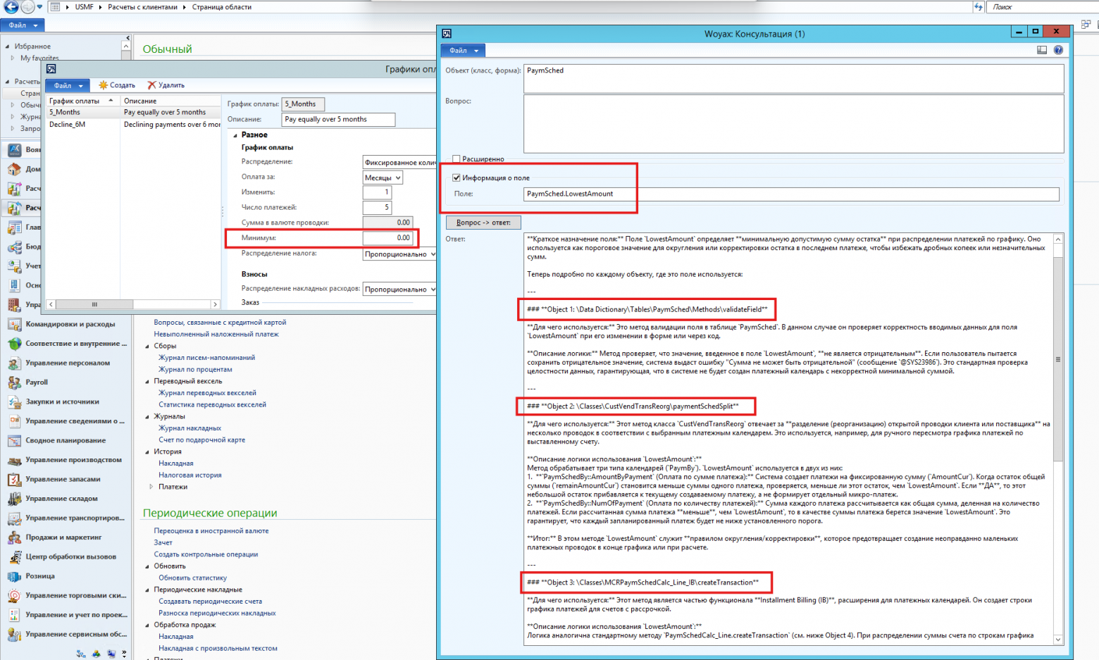 Рис. 8 Полное описание функционала, связанного с полем