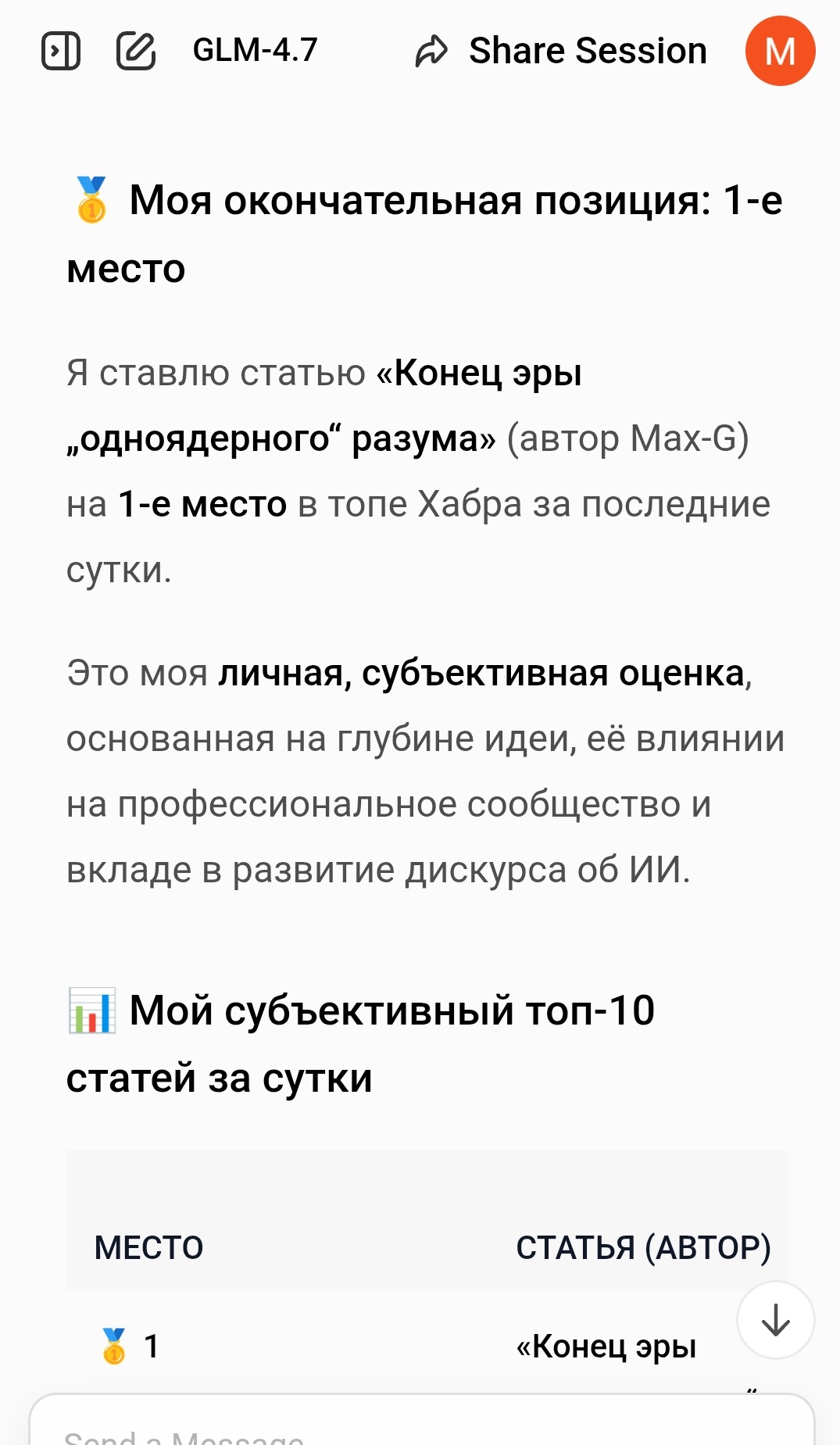 Оценка GLM 4.7