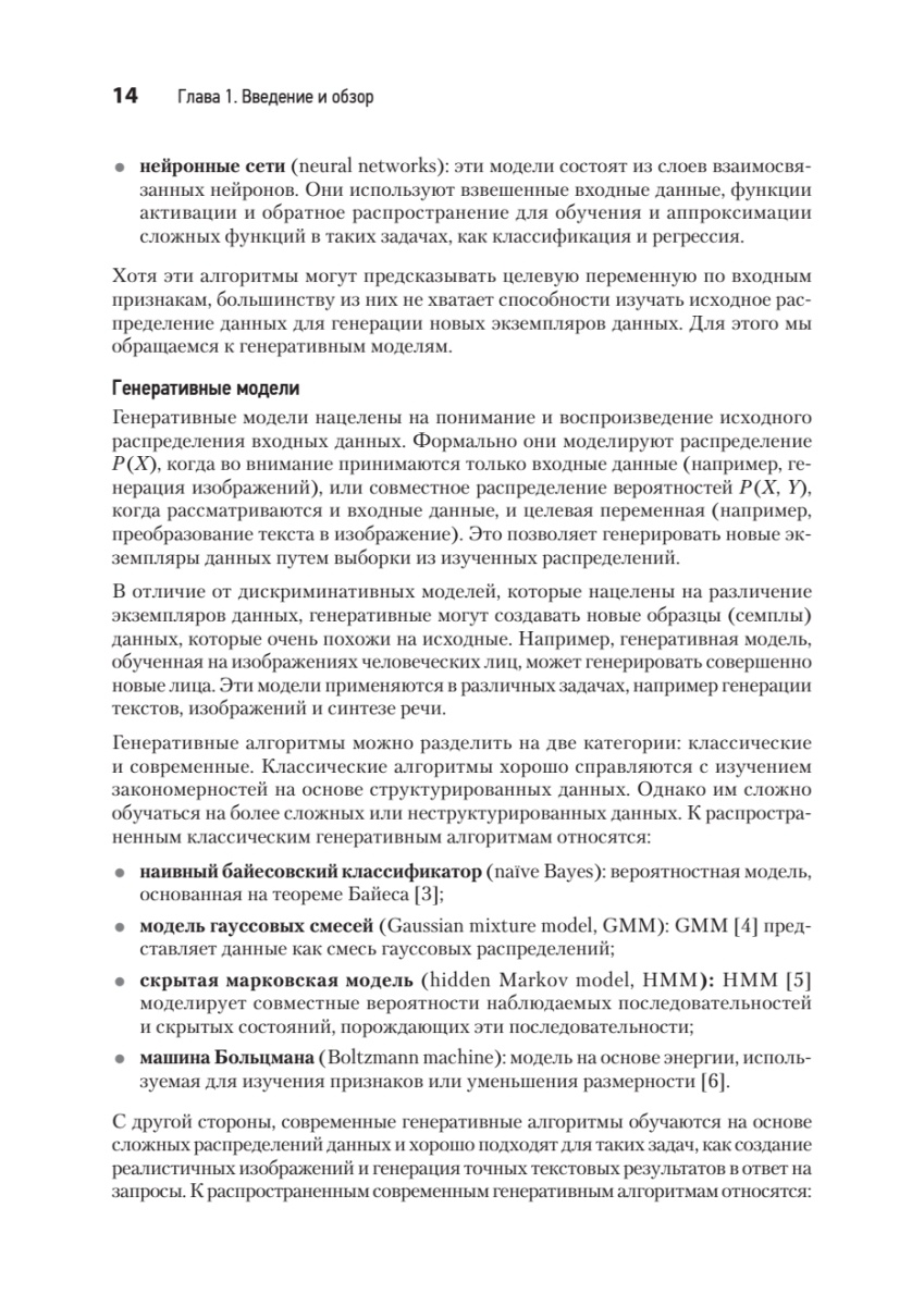 Книга: «System Design. Подготовка к сложному интервью по GenAI» - 10 Книга: «System Design. Подготовка к сложному интервью по GenAI» - 10