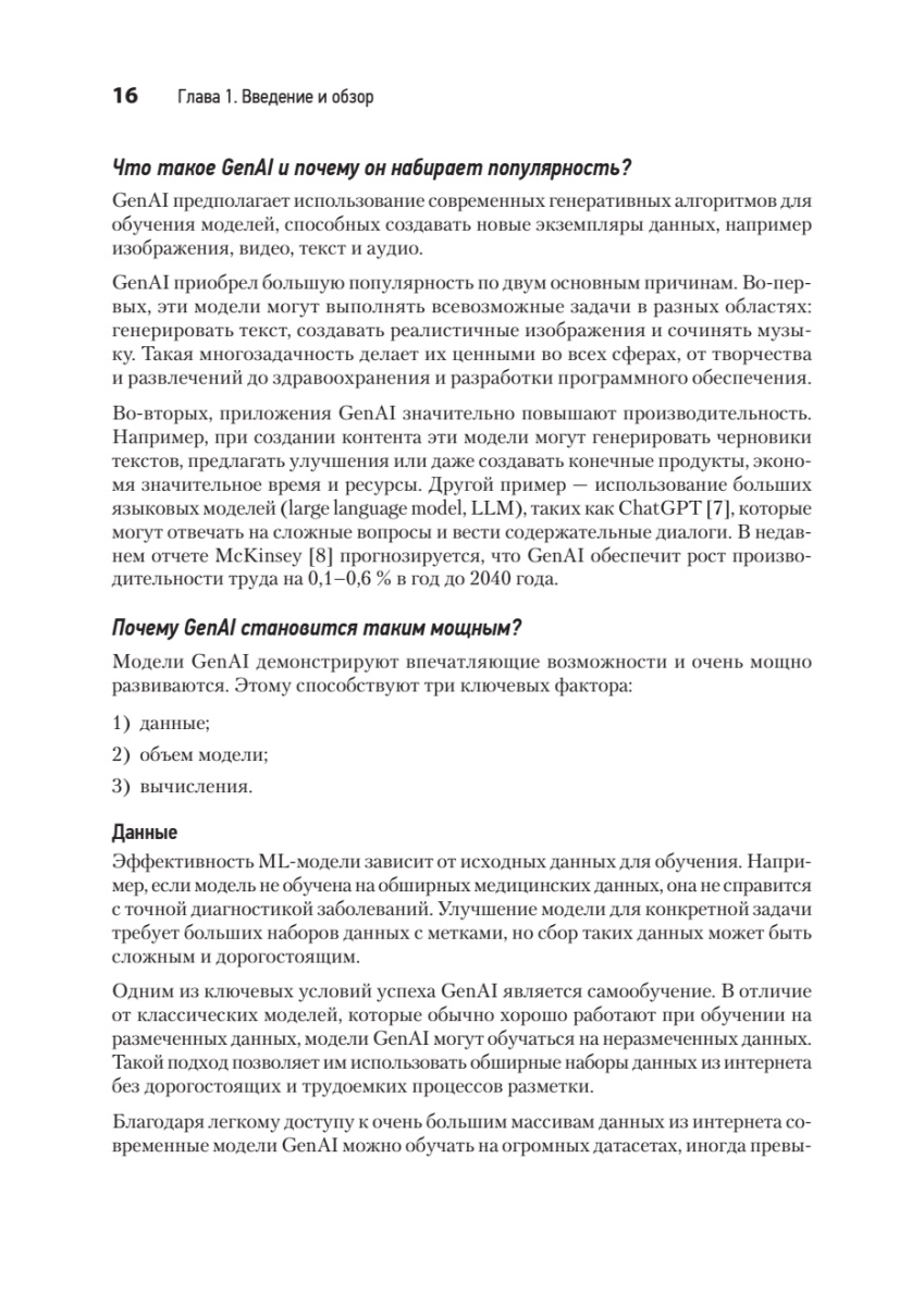 Книга: «System Design. Подготовка к сложному интервью по GenAI» - 12 Книга: «System Design. Подготовка к сложному интервью по GenAI» - 12