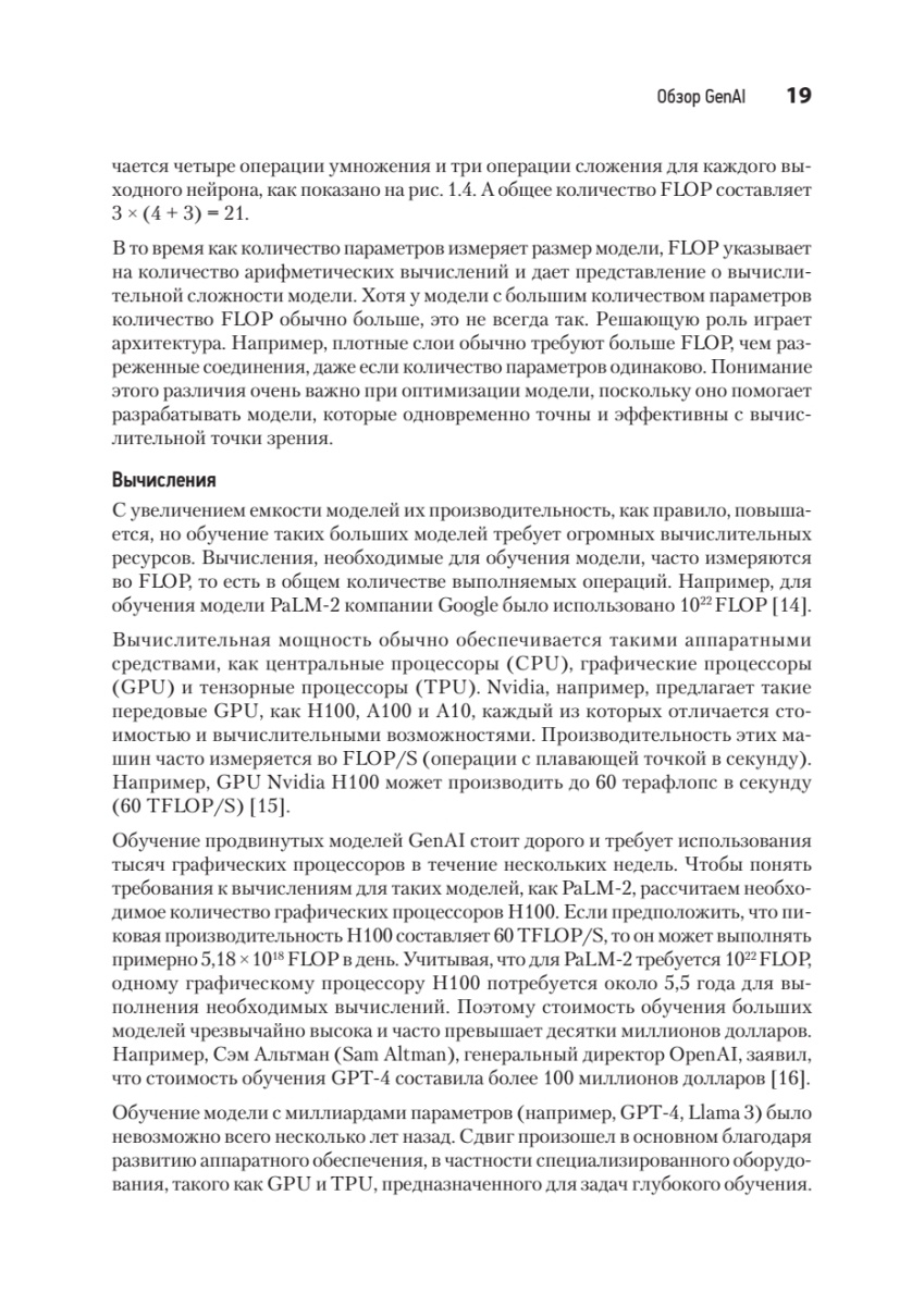 Книга: «System Design. Подготовка к сложному интервью по GenAI» - 15 Книга: «System Design. Подготовка к сложному интервью по GenAI» - 15