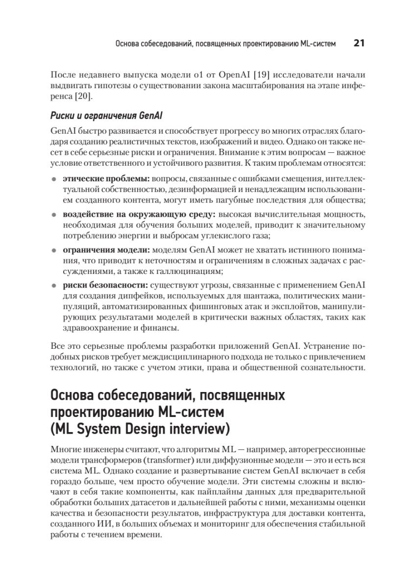 Книга: «System Design. Подготовка к сложному интервью по GenAI» - 17 Книга: «System Design. Подготовка к сложному интервью по GenAI» - 17