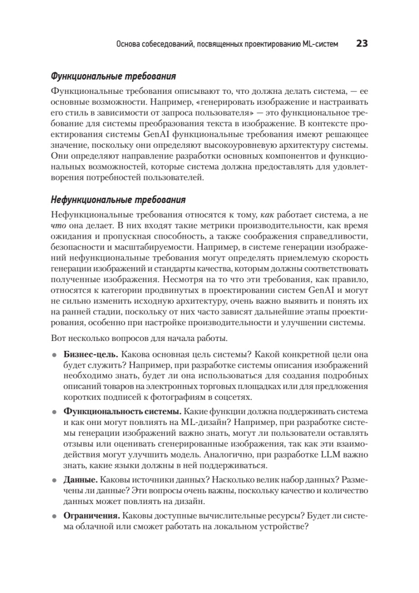 Книга: «System Design. Подготовка к сложному интервью по GenAI» - 19 Книга: «System Design. Подготовка к сложному интервью по GenAI» - 19
