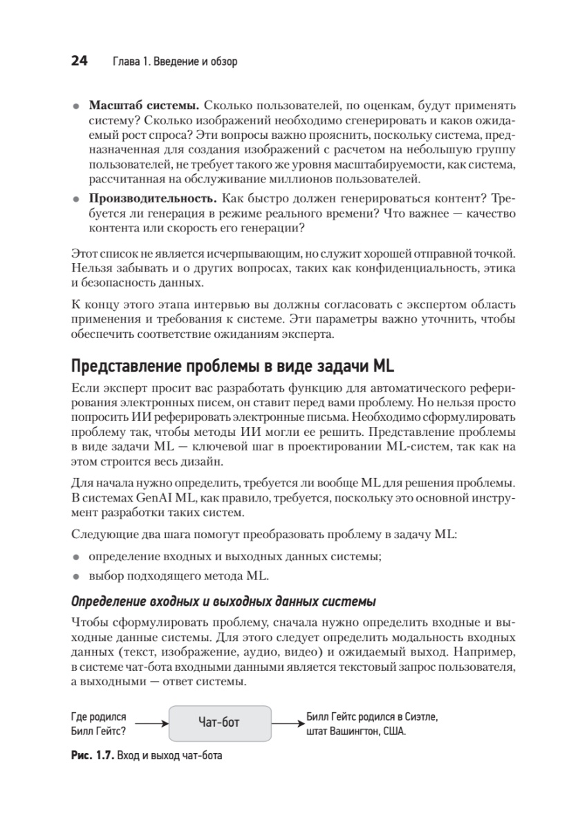 Книга: «System Design. Подготовка к сложному интервью по GenAI» - 20 Книга: «System Design. Подготовка к сложному интервью по GenAI» - 20