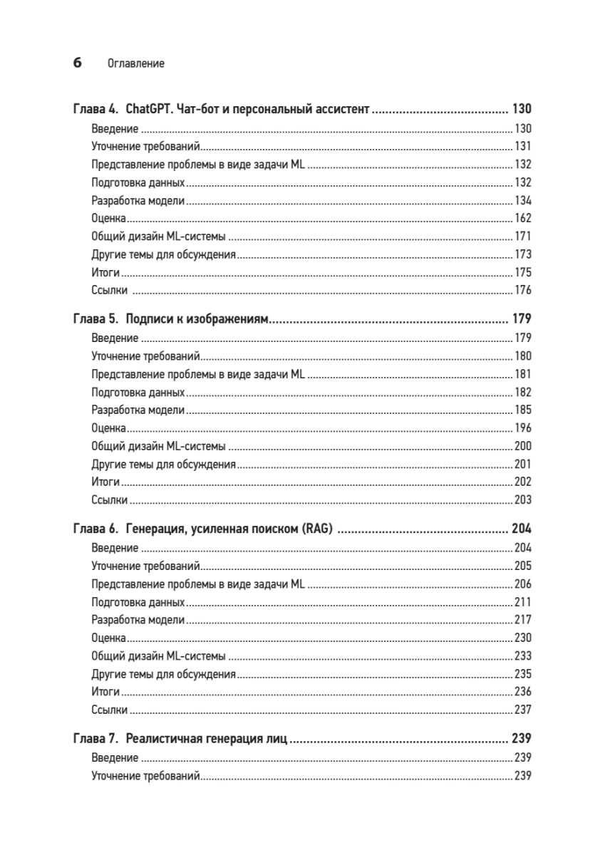 Книга: «System Design. Подготовка к сложному интервью по GenAI» - 5 Книга: «System Design. Подготовка к сложному интервью по GenAI» - 5