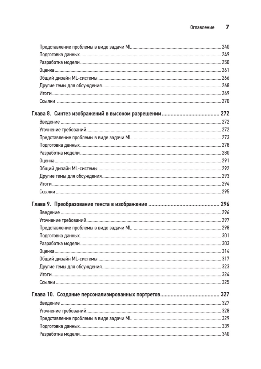Книга: «System Design. Подготовка к сложному интервью по GenAI» - 6 Книга: «System Design. Подготовка к сложному интервью по GenAI» - 6